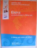 2004_athenes_olympique_affiche_relais_flamme_coca-cola_samsung
