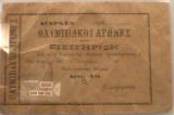 1896_athens_olympic_ticket
